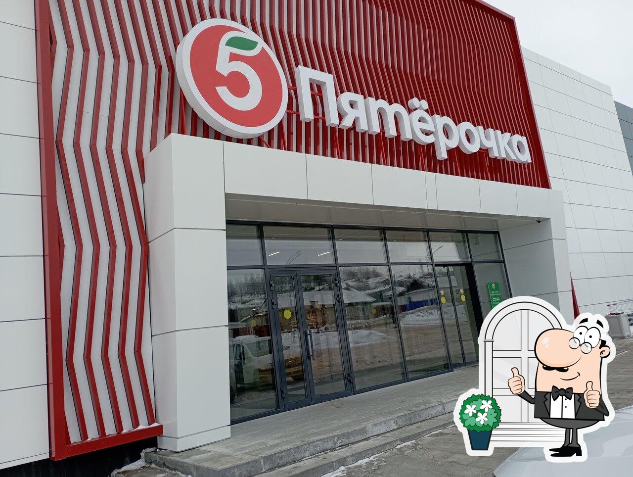 Пятёрочка