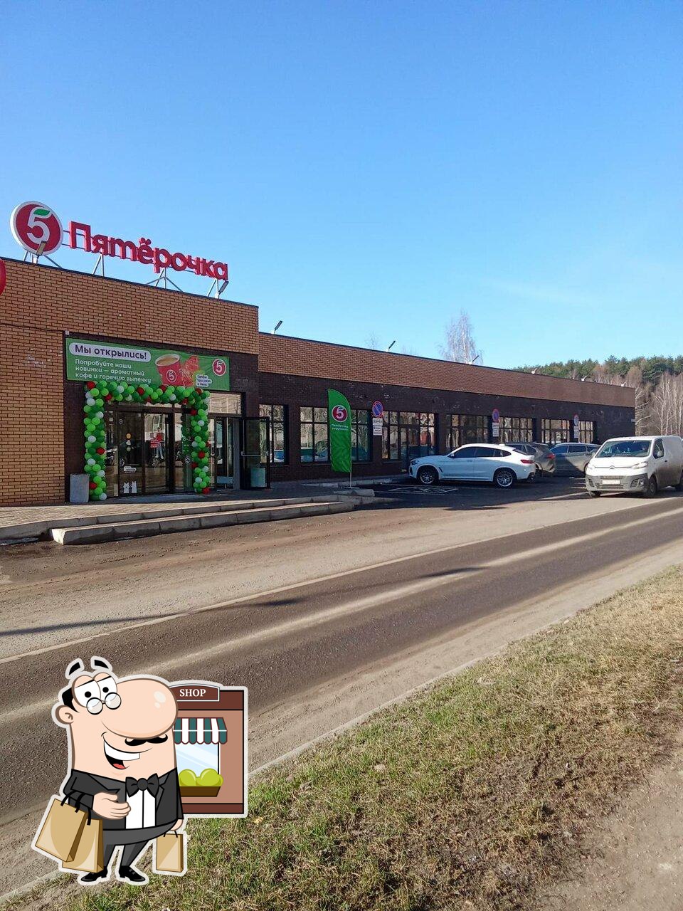 Пятёрочка