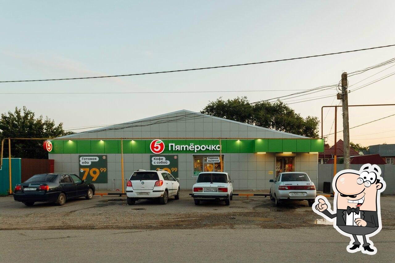Пятёрочка