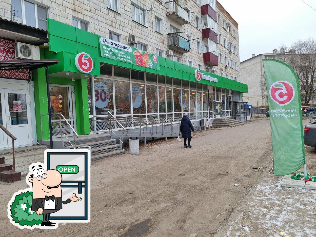 Пятёрочка