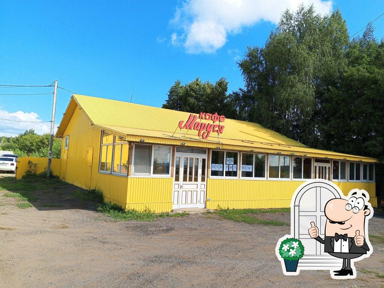 Маруся