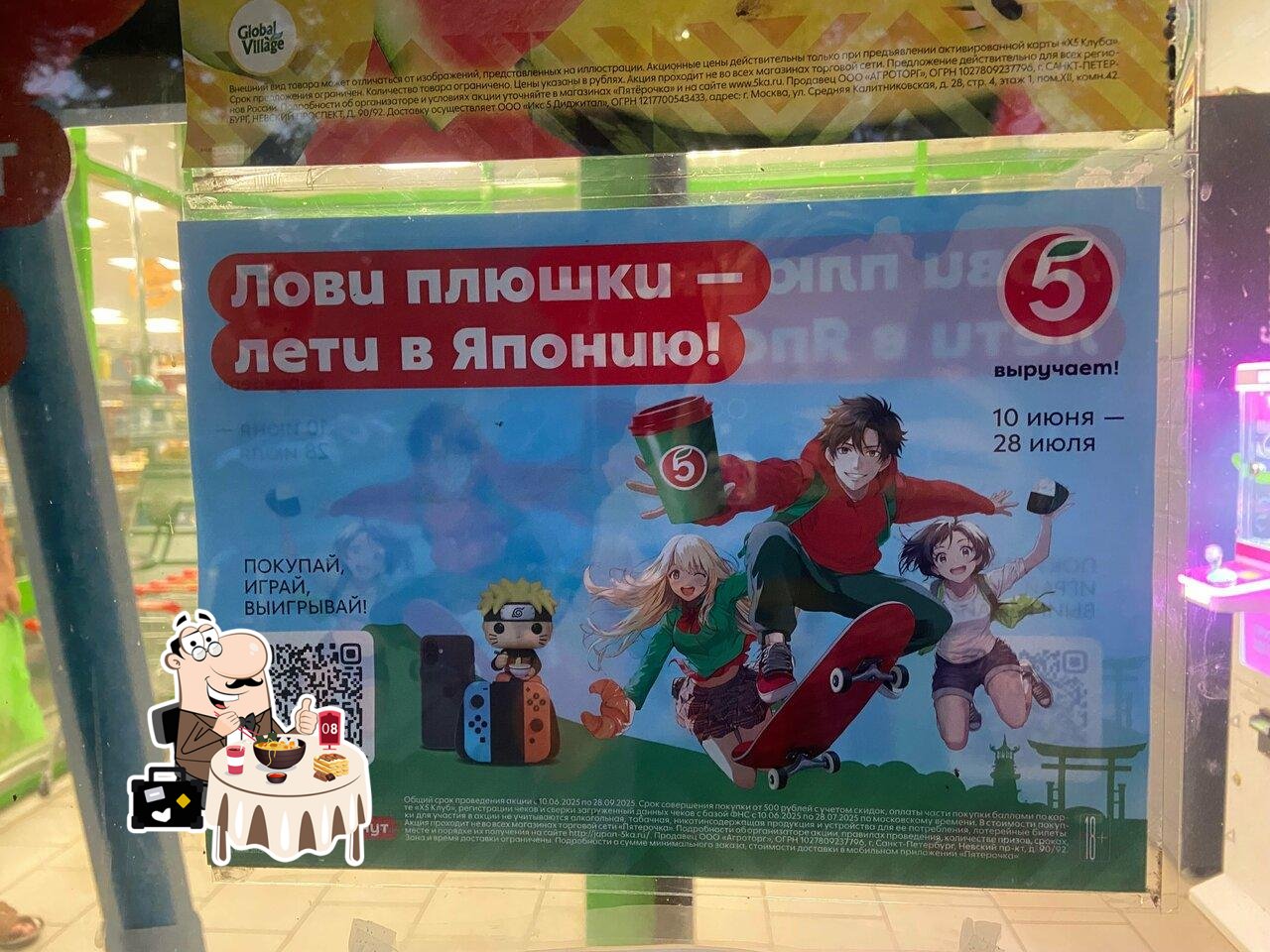 Пятёрочка