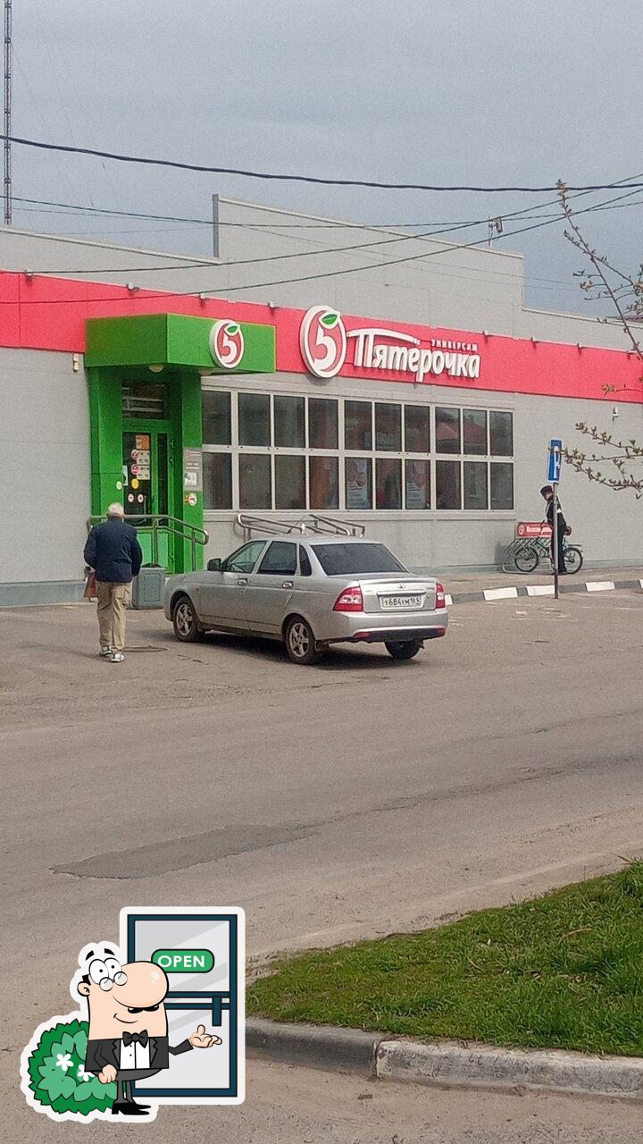 Пятёрочка