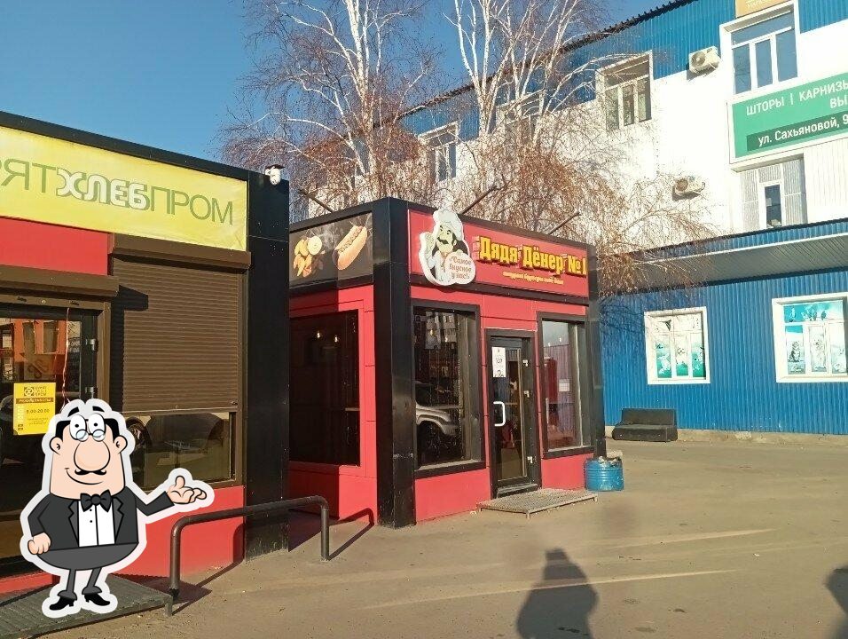 Дядя Дёнер