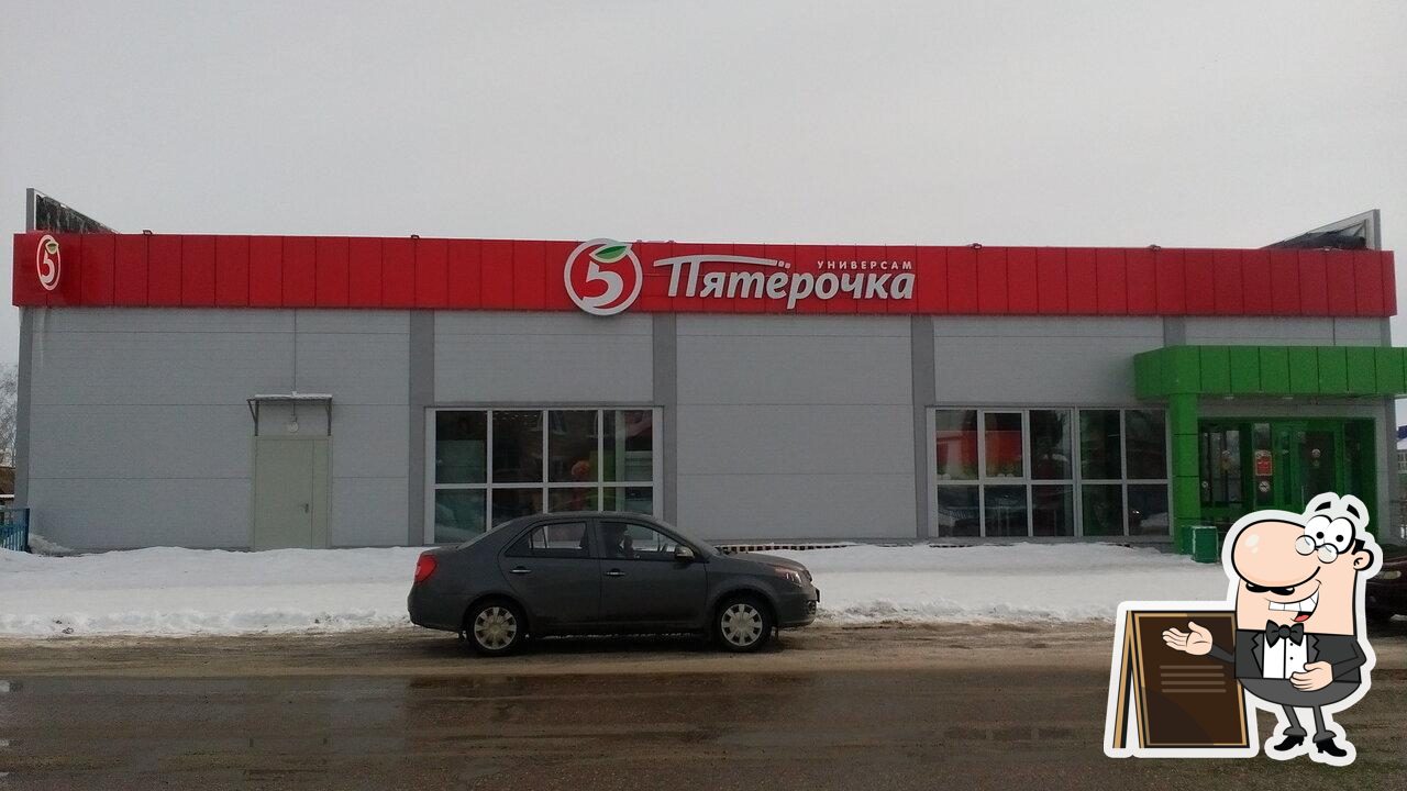 Пятёрочка