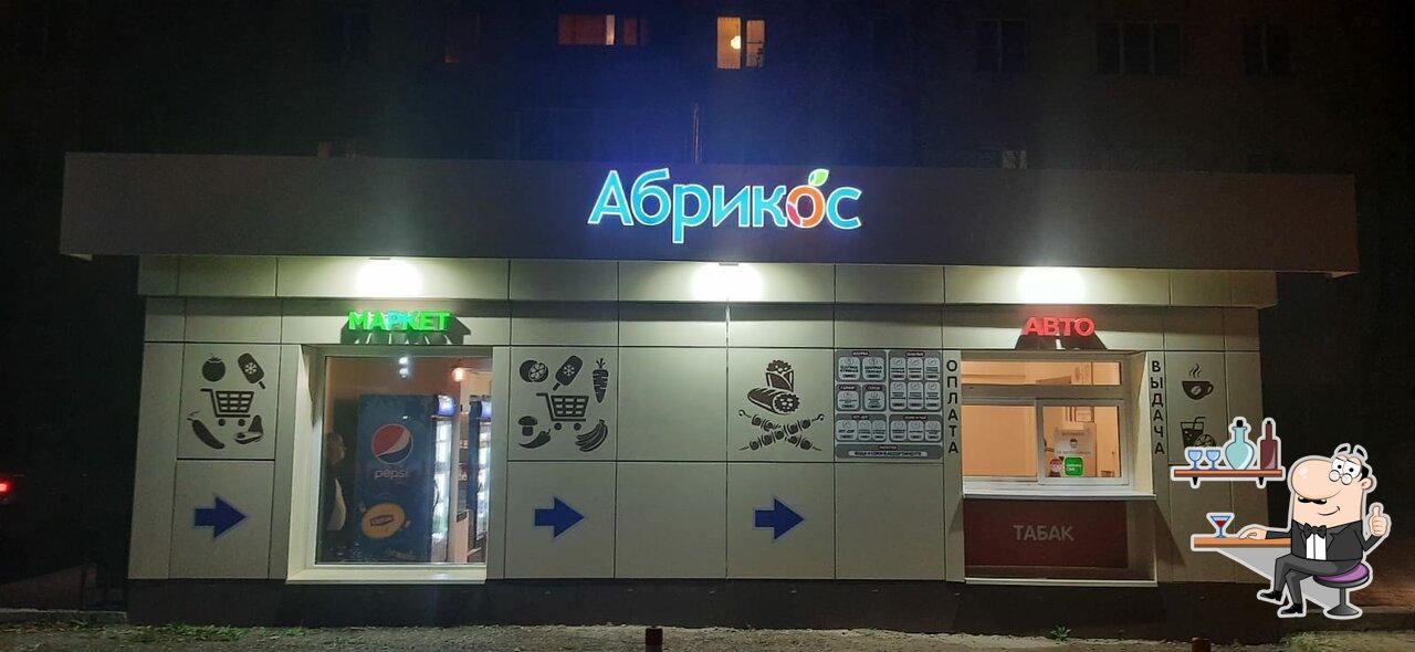 Абрикос