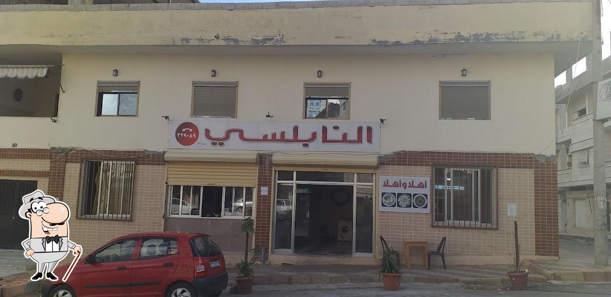 النابلسي فرع٢