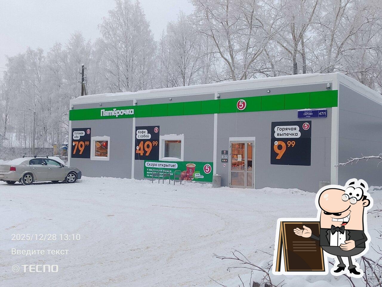 Пятёрочка
