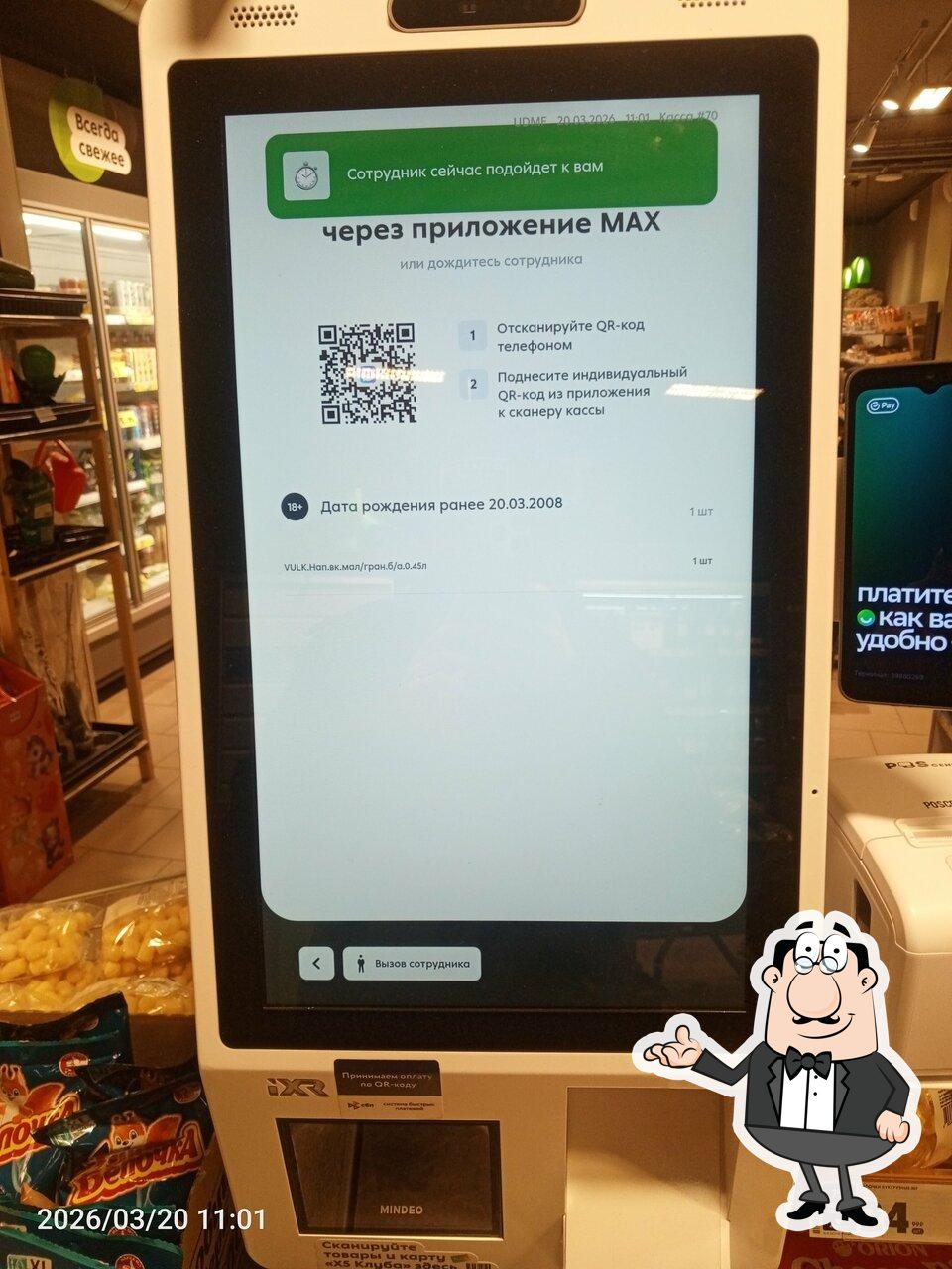 Пятёрочка