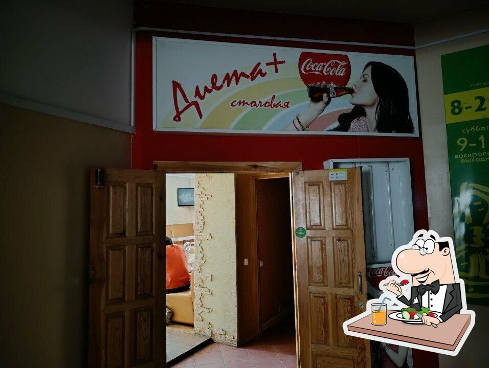 Диета