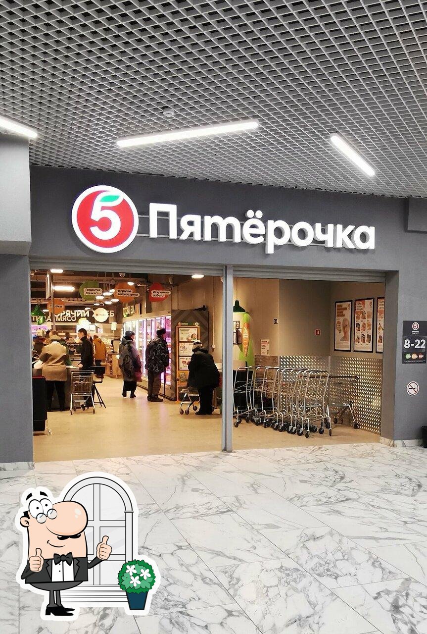 Пятёрочка