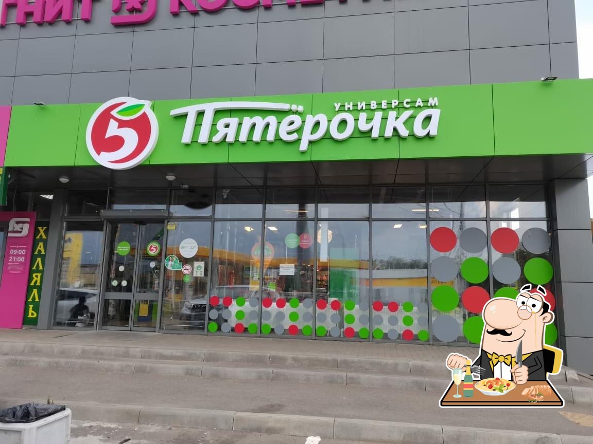 Пятёрочка