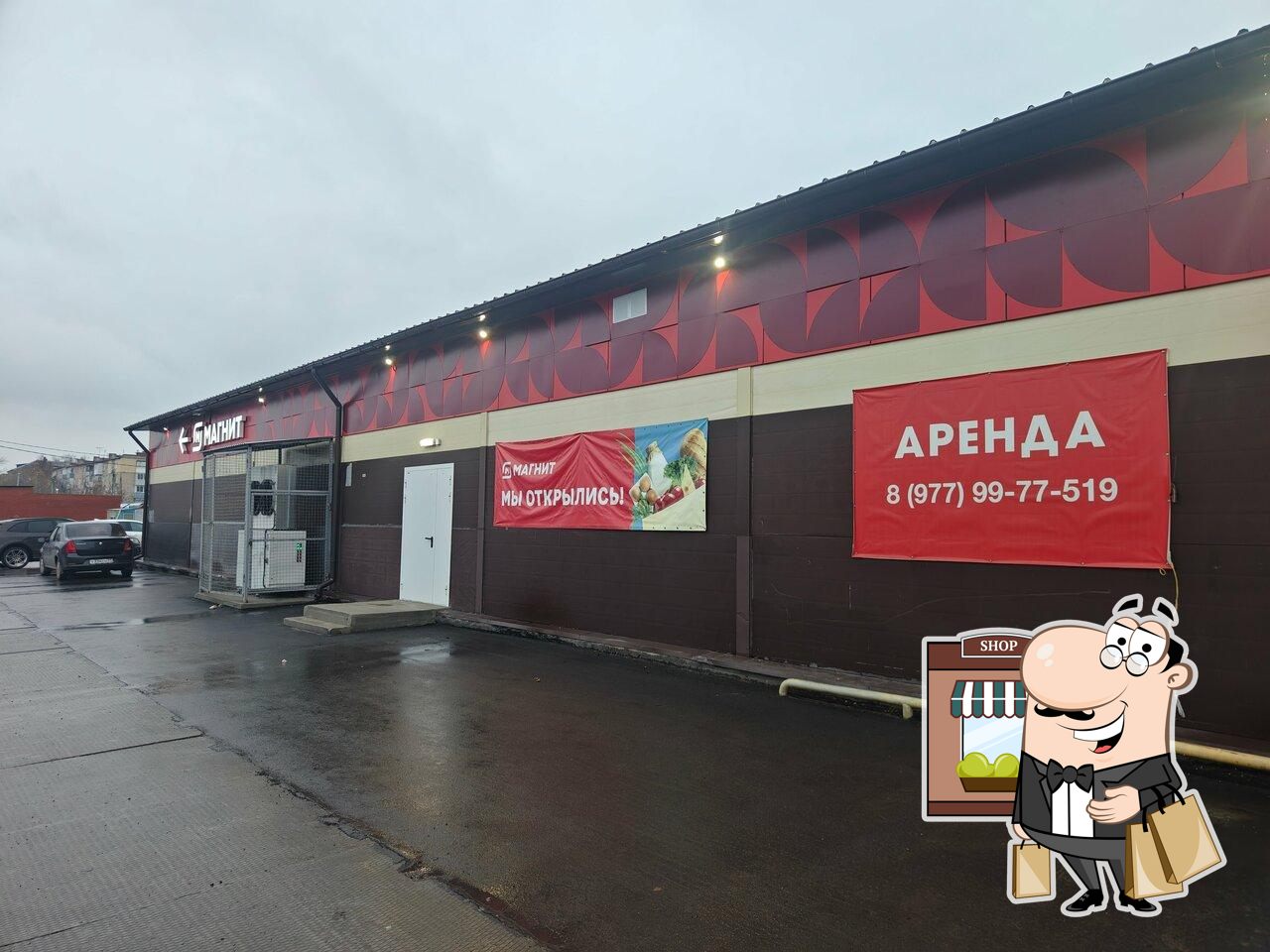 Магнит