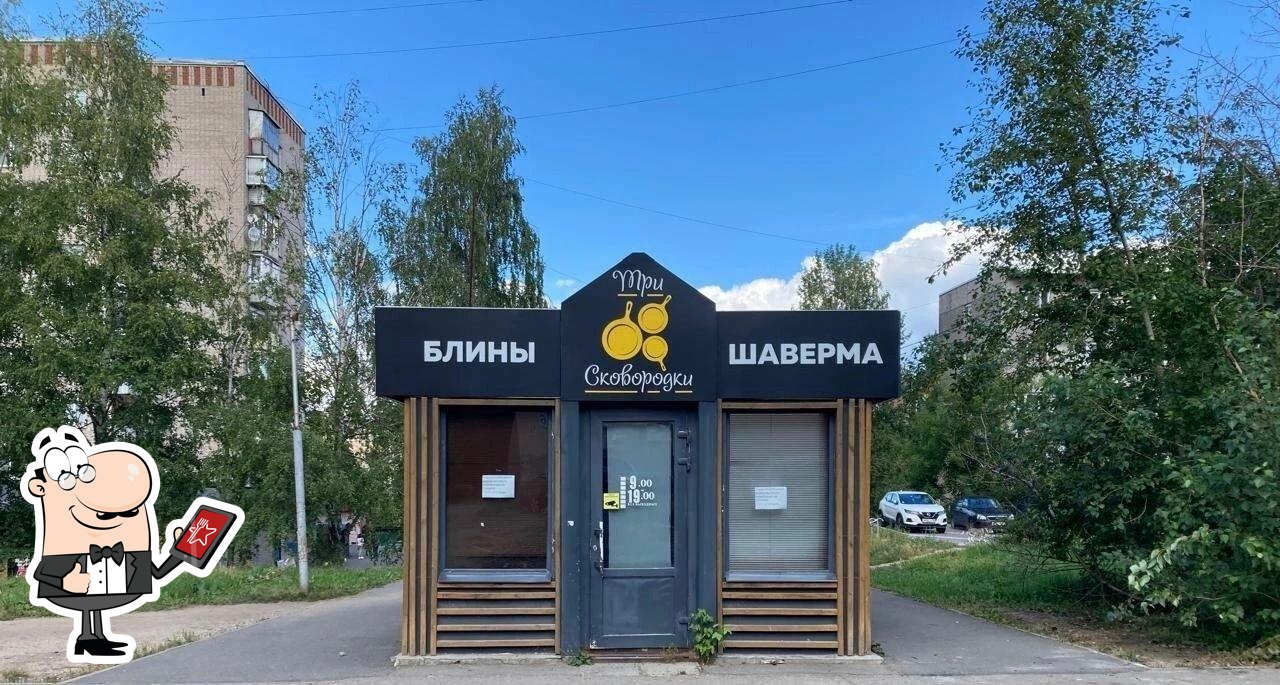 Три сковородки