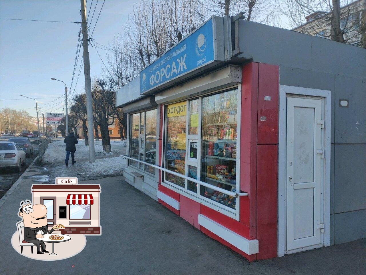 Форсаж