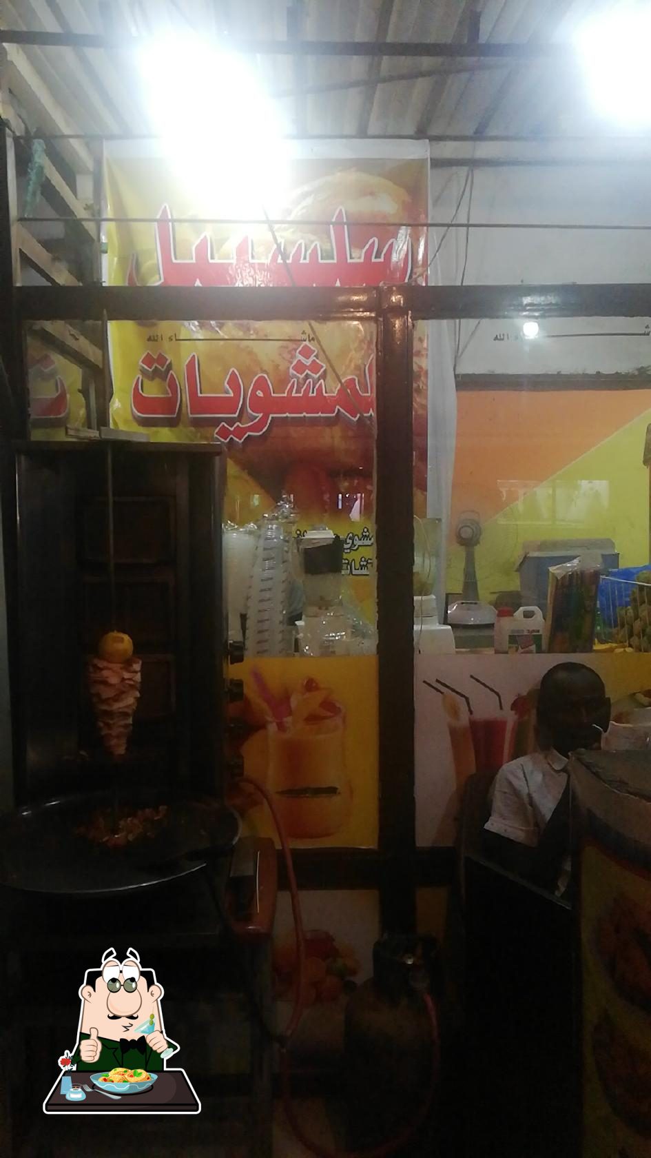 كافتريا سلسبيل