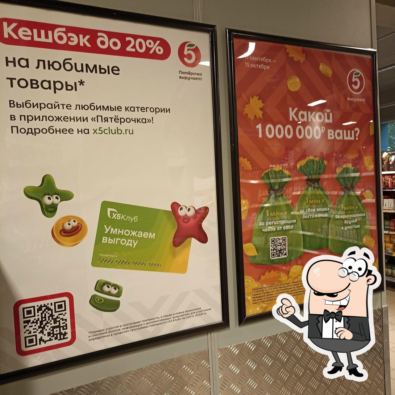 Пятёрочка