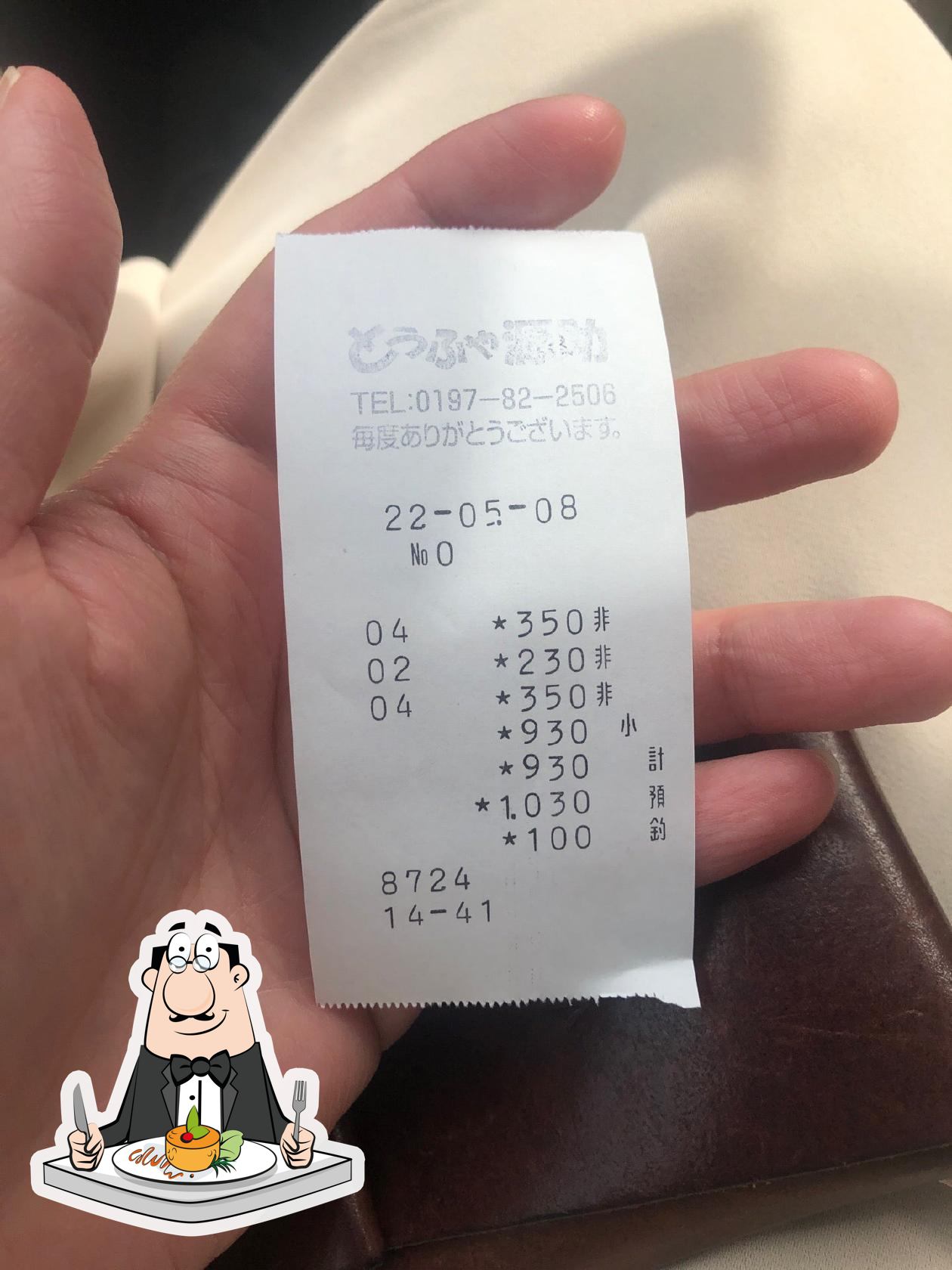 とうふや源助