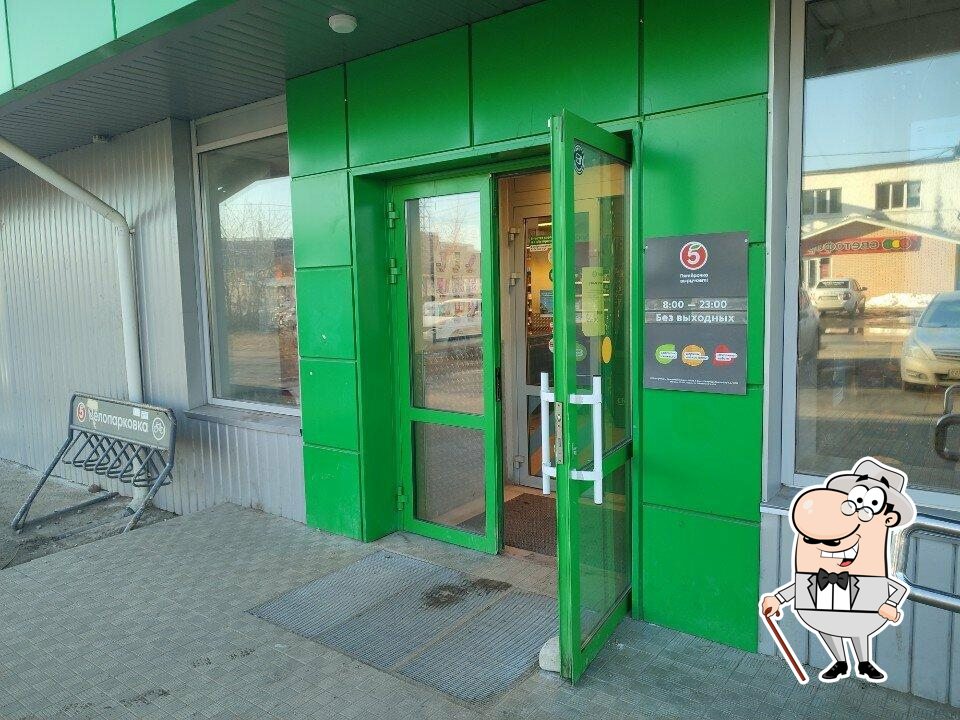 Пятёрочка