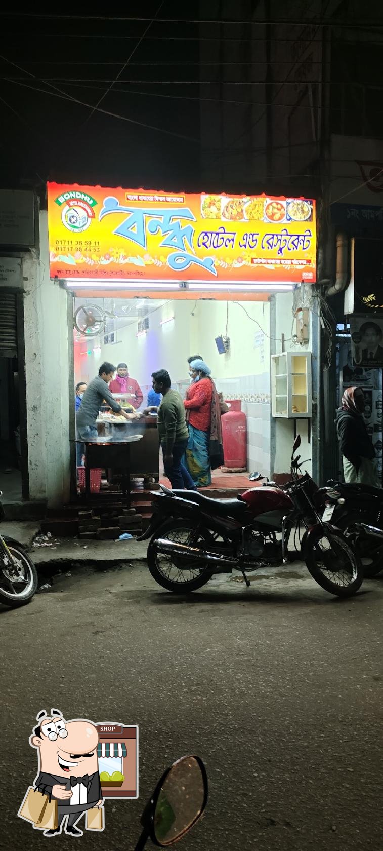 বন্ধু হোটেল এন্ড রেস্টুরেন্ট