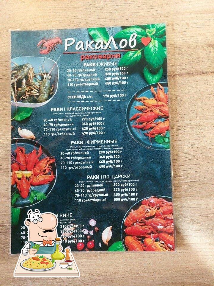 РакаЛов