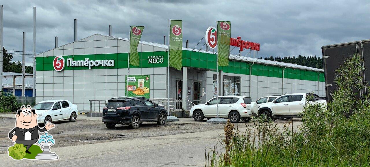Пятёрочка