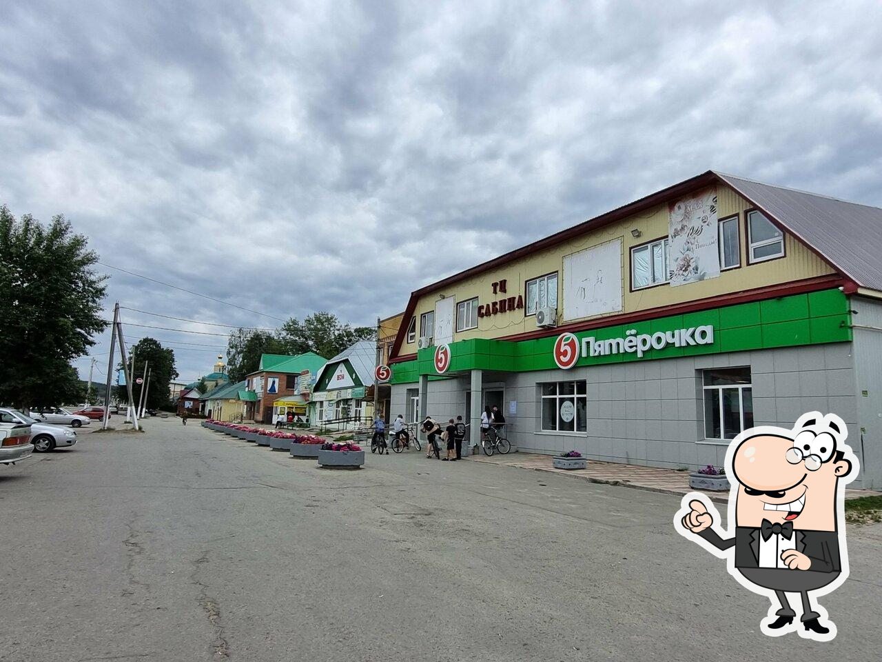 Пятёрочка