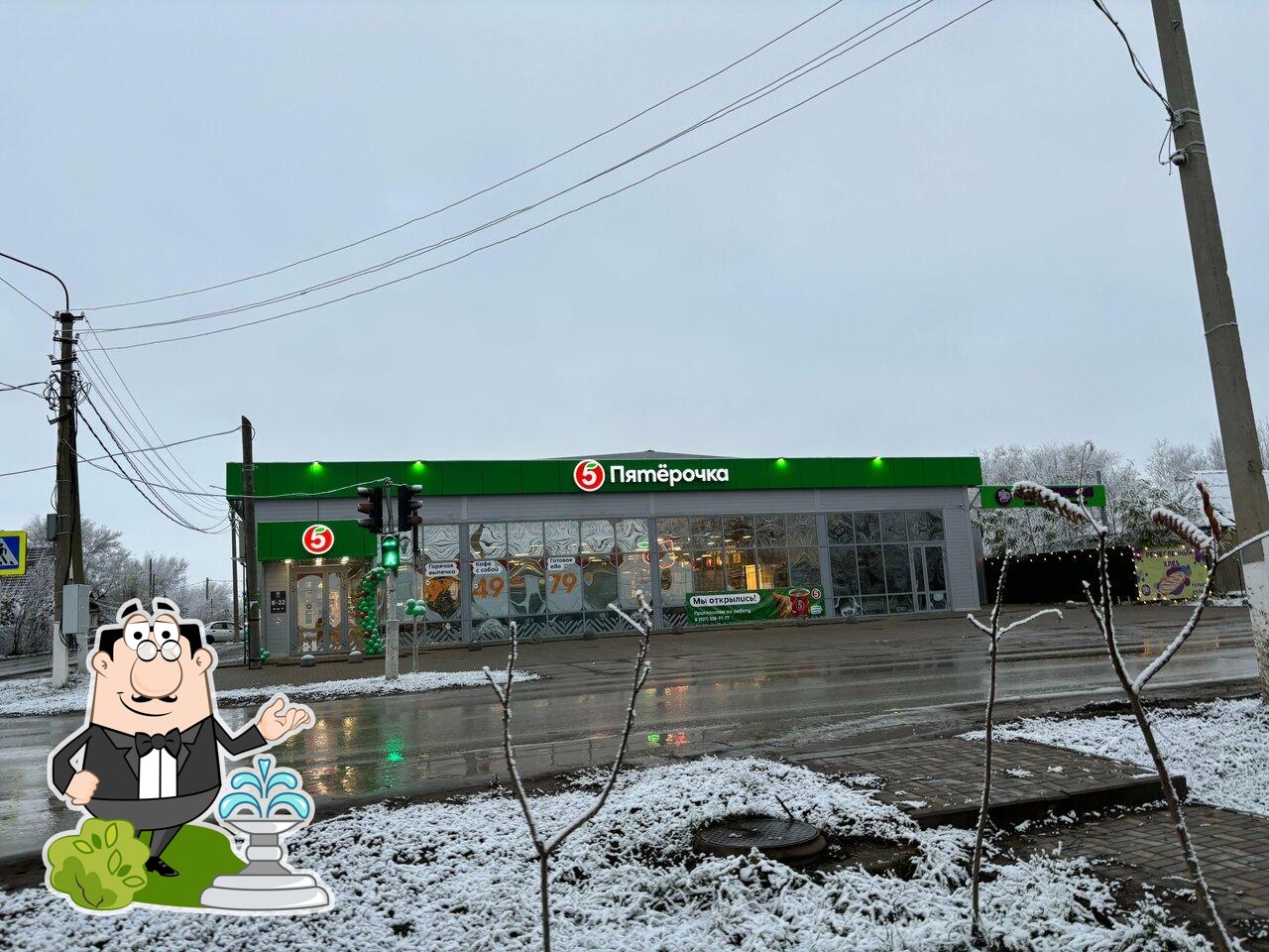 Пятёрочка