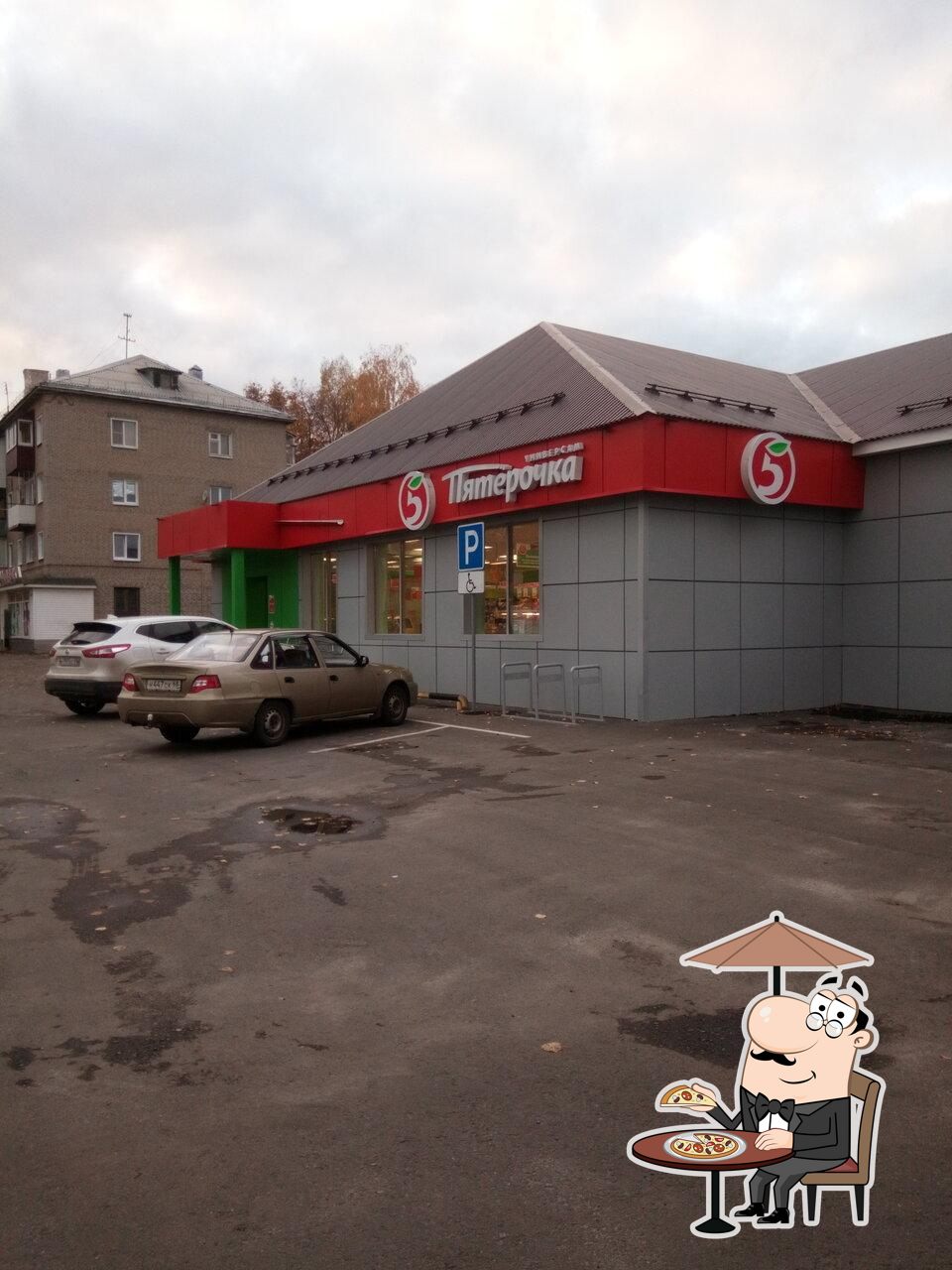 Пятёрочка