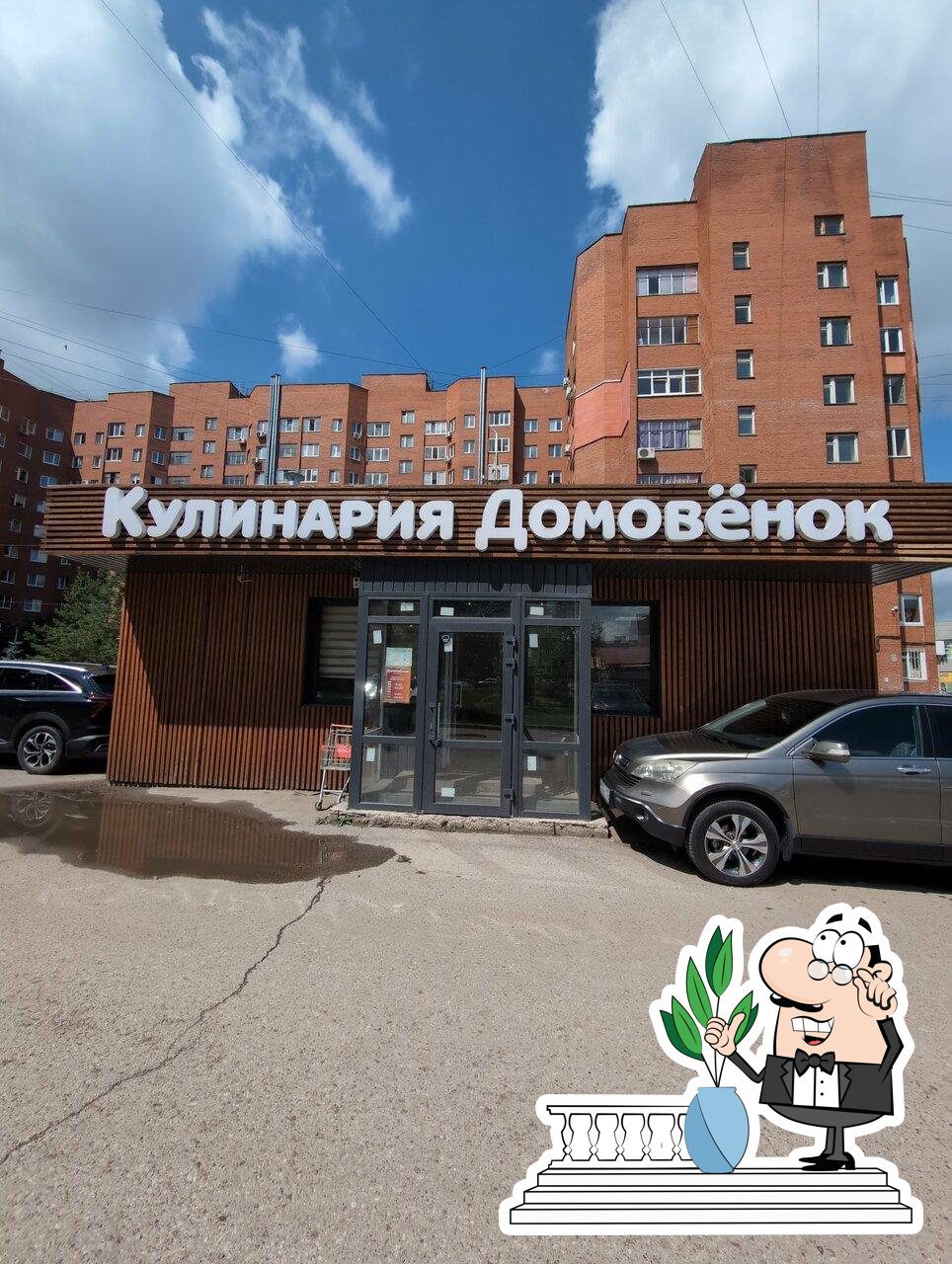 Домовёнок