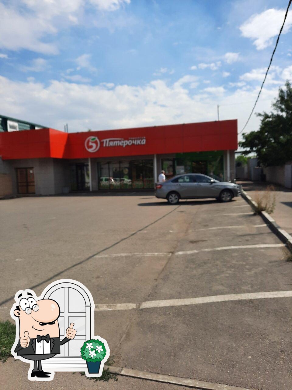 Пятёрочка