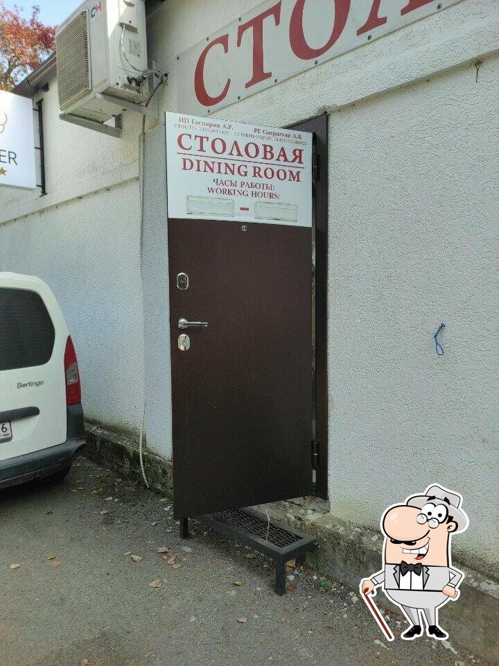 Столовая