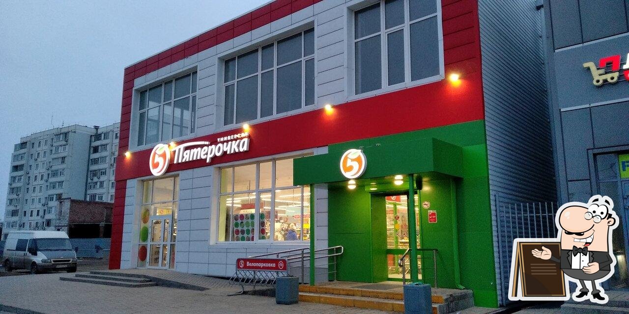 Пятёрочка