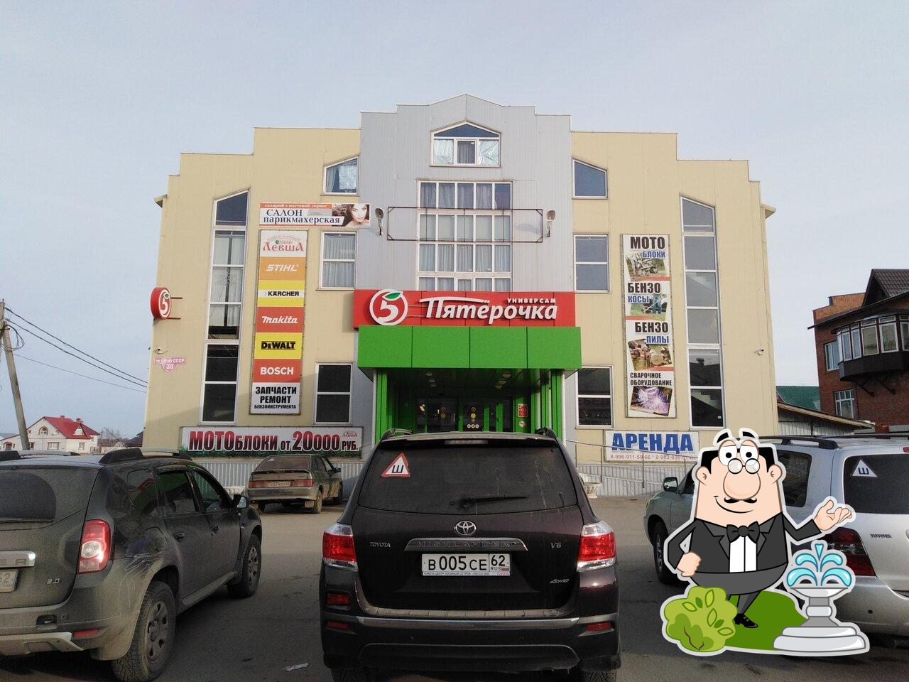 Пятёрочка