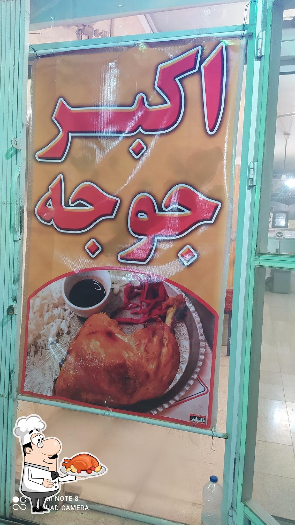 رستوران مهدی عج