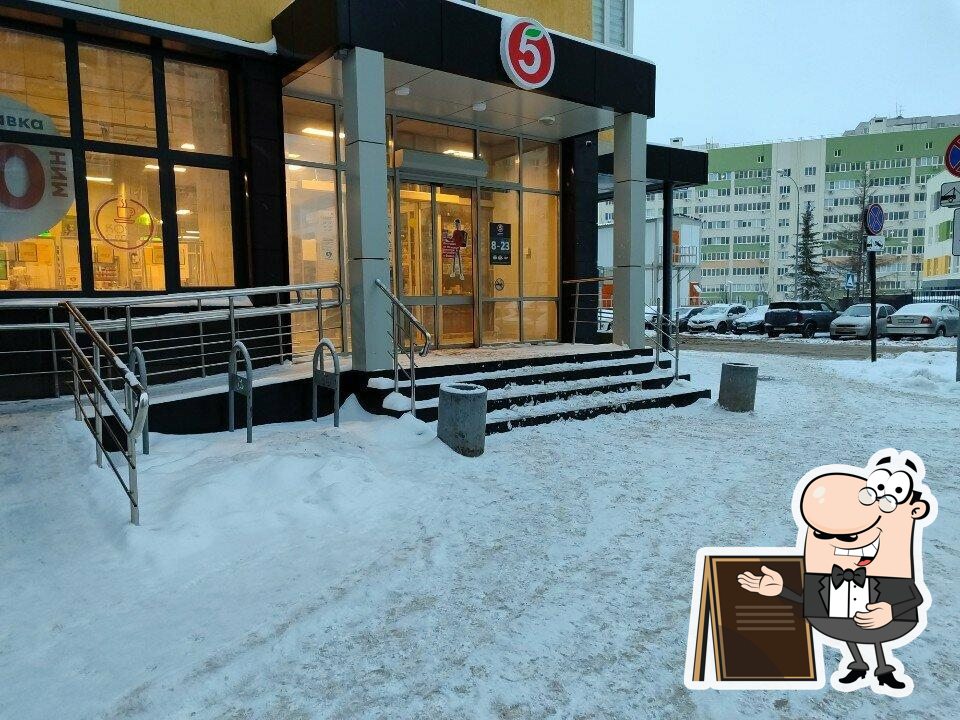 Пятёрочка
