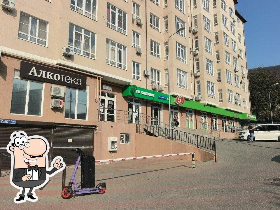 Пятёрочка