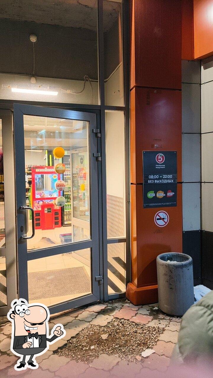 Пятёрочка