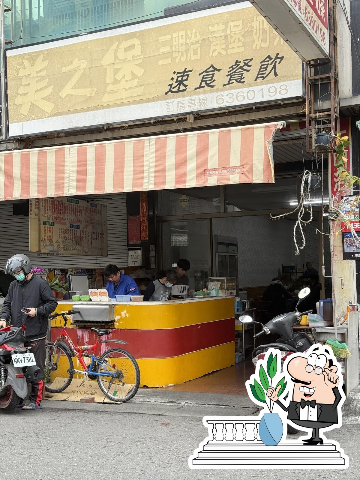 美之堡速食餐飲