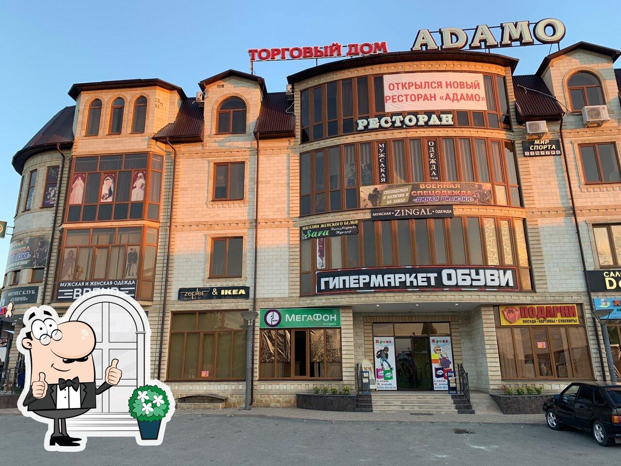 Адамо