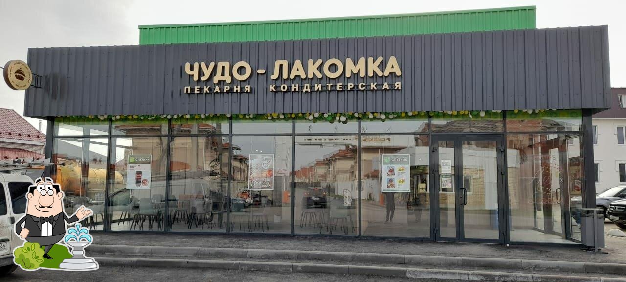 Чудо-Лакомка