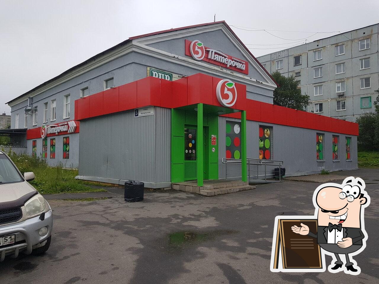 Пятёрочка