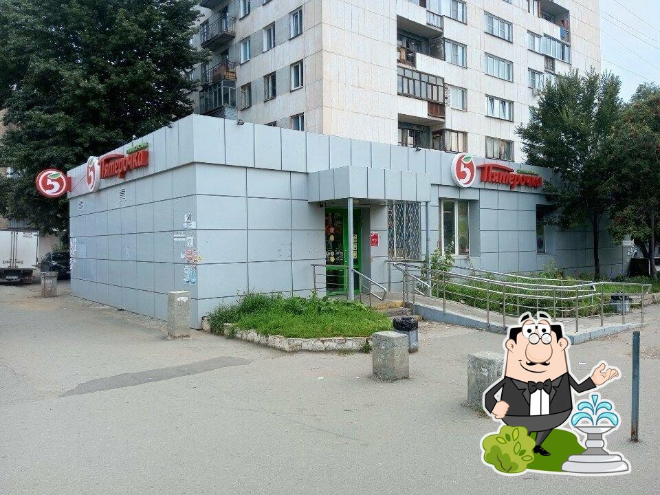 Пятёрочка
