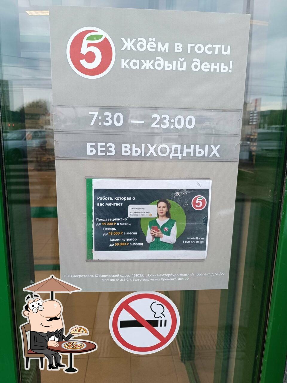 Пятёрочка