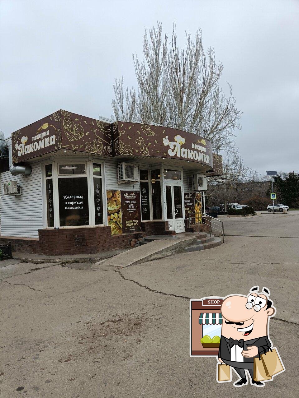 Лакомка