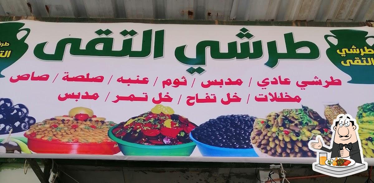 طرشي التقى