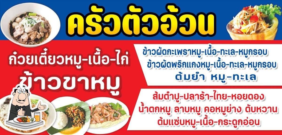 ครัวตัวอ้วน