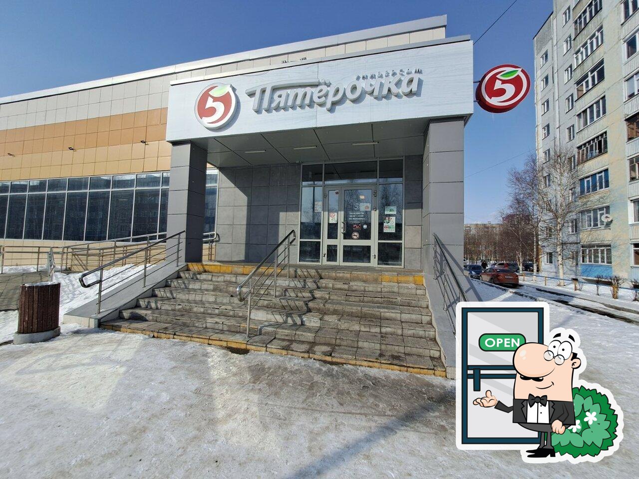 Пятёрочка