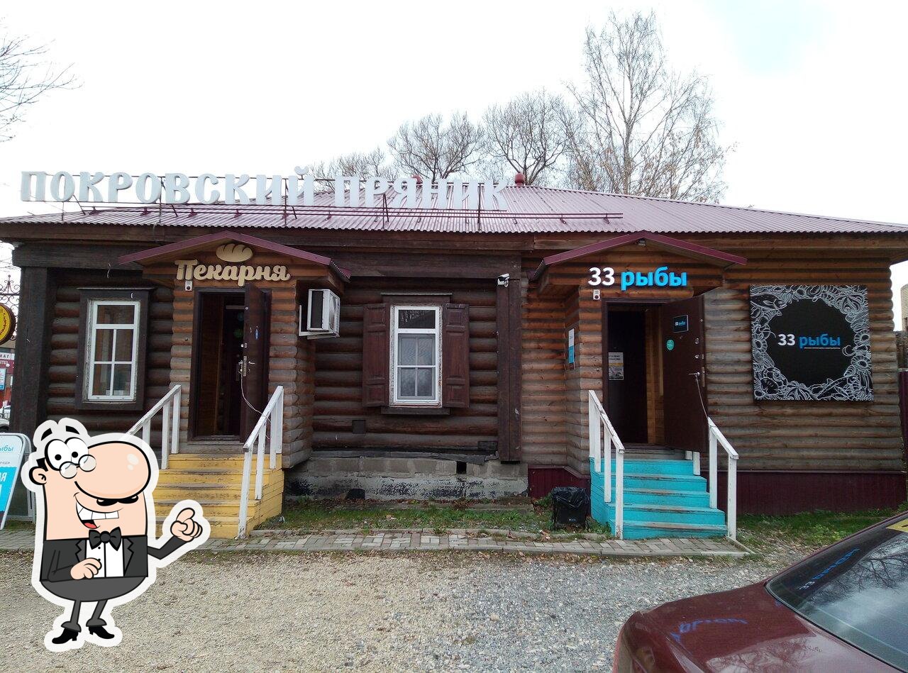 33 Рыбы