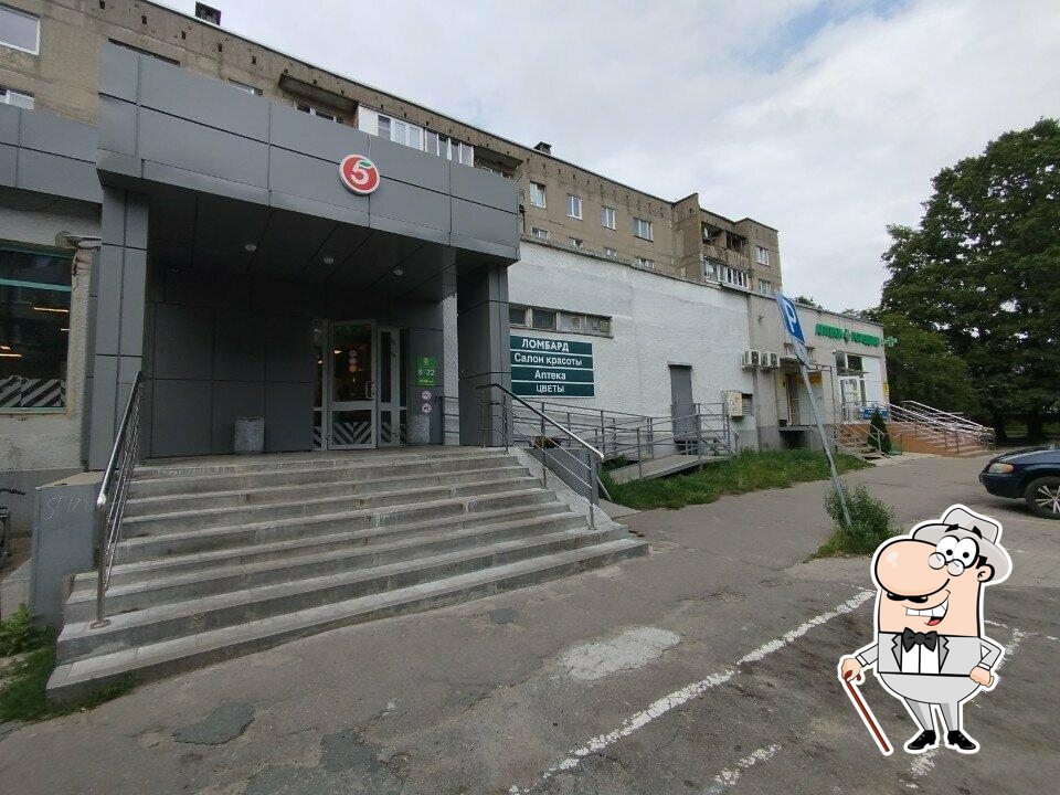 Пятёрочка